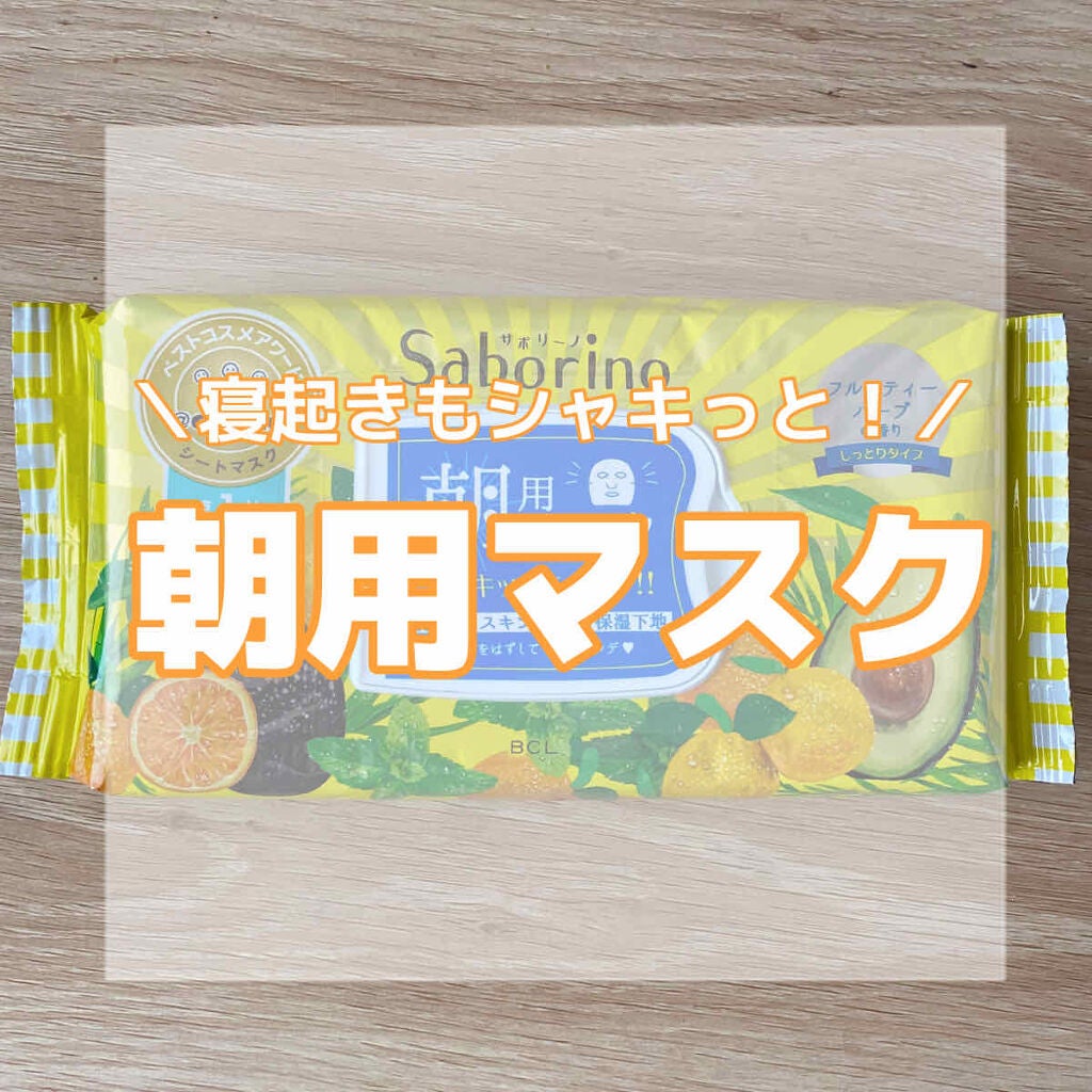 目ざまシート ひきしめタイプ/サボリーノ/シートマスク・パックを使ったクチコミ(1枚目)