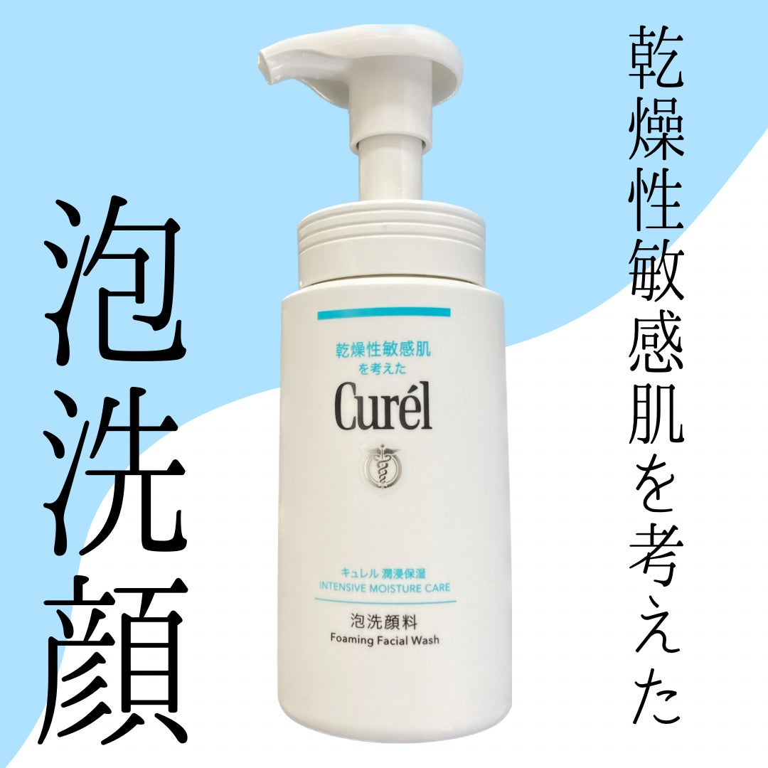 潤浸保湿 泡洗顔料/キュレル/泡洗顔を使ったクチコミ(1枚目)