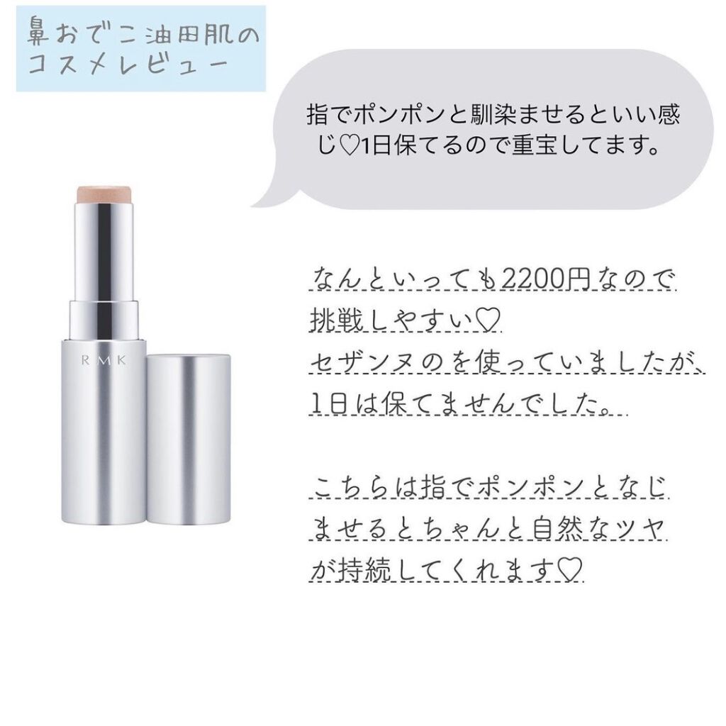 RMK グロースティック/RMK/スティックハイライトを使ったクチコミ（2枚目）
