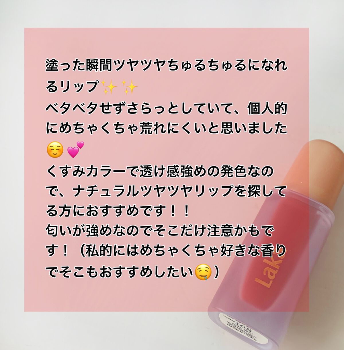 フルーティーグラムティント/Laka/リップティントを使ったクチコミ（3枚目）