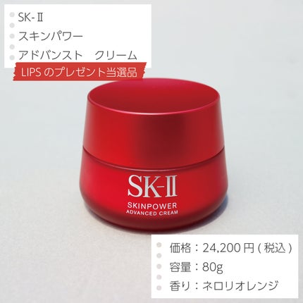 スキンパワー アドバンスト クリーム/SK-II/フェイスクリームを使ったクチコミ(2枚目)