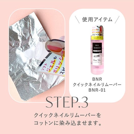 Mimits クイックエナメルリムーバー BNR-01/ビー・エヌ/除光液を使ったクチコミ(5枚目)