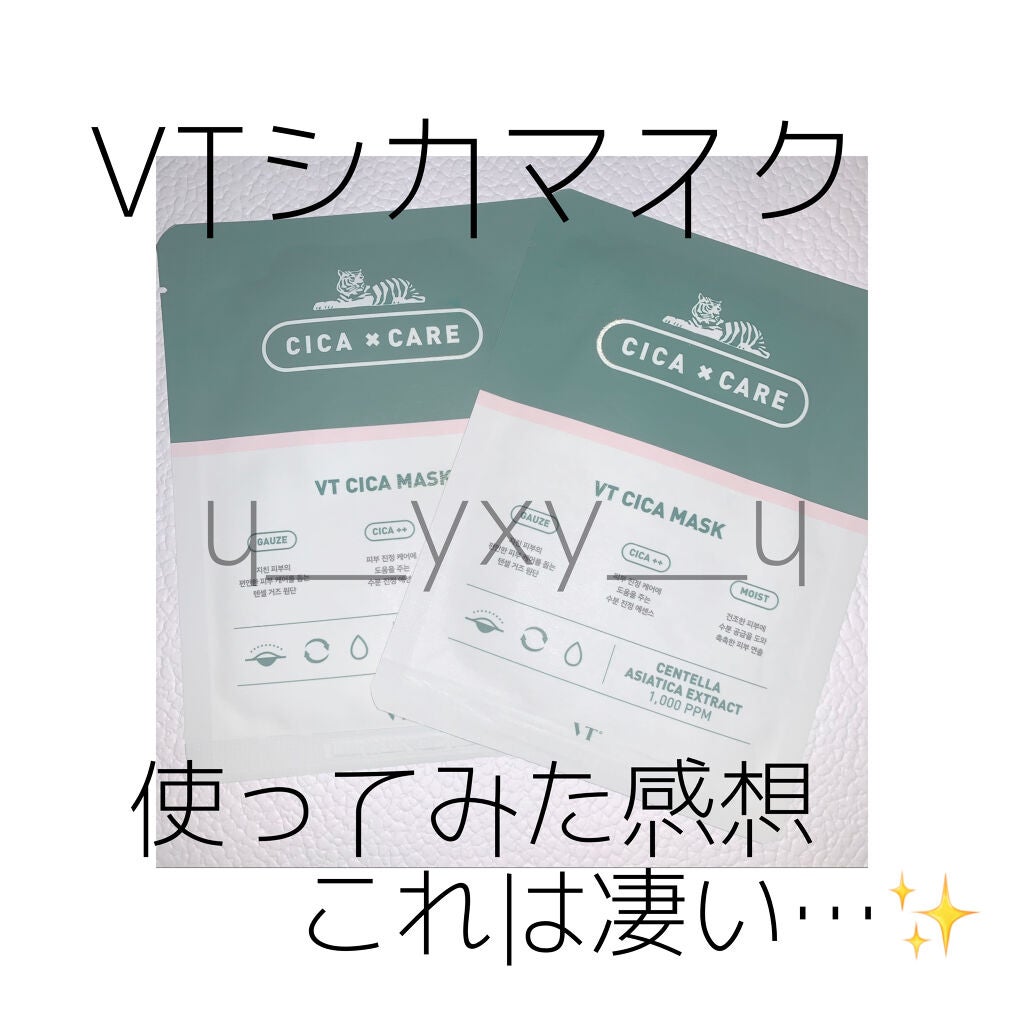 VT CICA マスク/VT/シートマスク・パックを使ったクチコミ(1枚目)