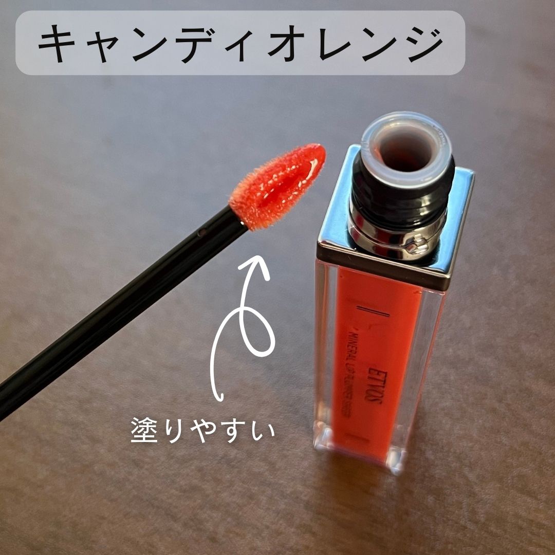 ミネラルリッププランパー シアー キャンディオレンジ/エトヴォス/リッププランパーを使ったクチコミ（2枚目）