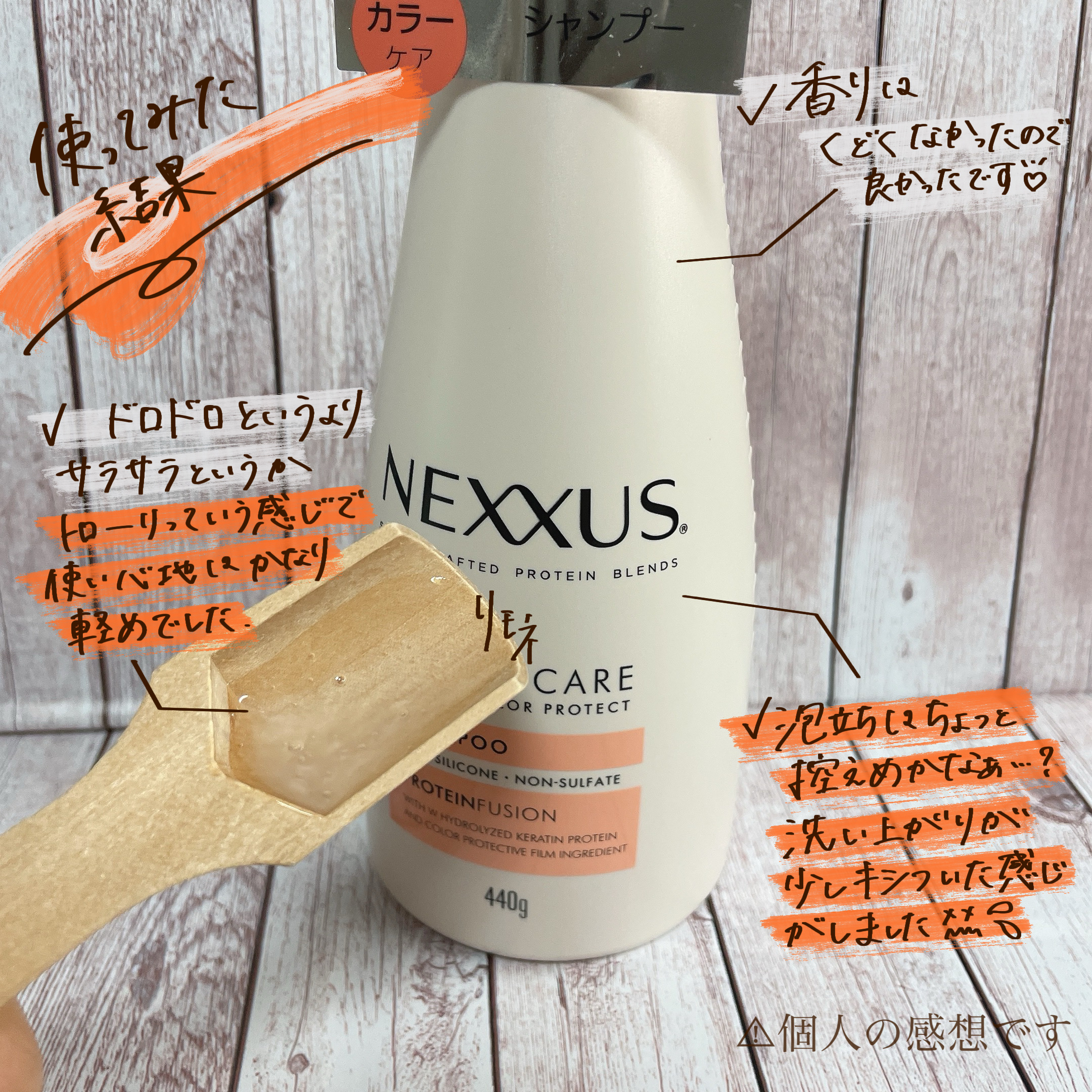 ネクサス リペア＆カラープロテクト シャンプー／トリートメント/NEXXUS(ネクサス)/市販シャンプーを使ったクチコミ（3枚目）