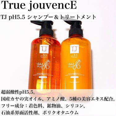 TJ pH5.5 シャンプー＆トリートメント/True jouvencE/シャンプー・コンディショナーを使ったクチコミ（2枚目）