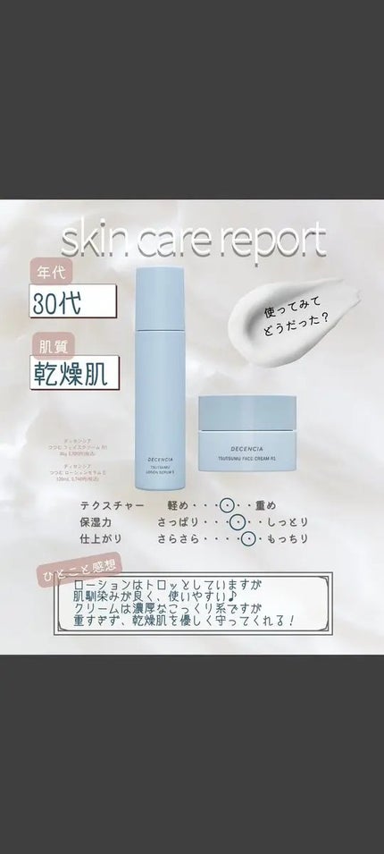 ディセンシア つつむ ローションセラム E/DECENCIA/化粧水を使ったクチコミ(4枚目)