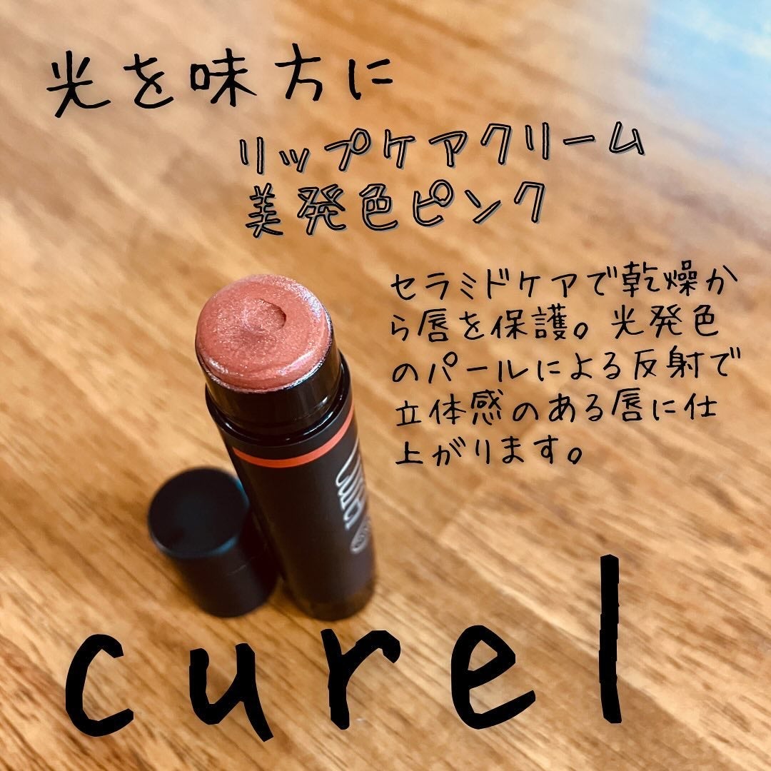リップケア クリーム(美発色シリーズ)/キュレル/リップクリームを使ったクチコミ(1枚目)