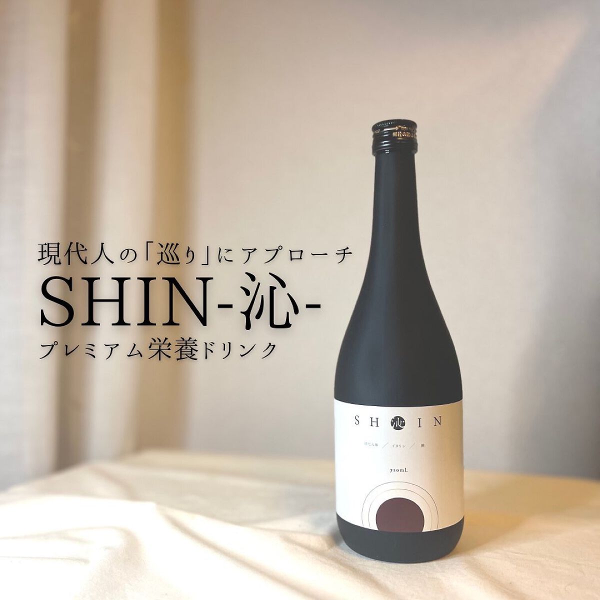 SHINｰ沁ｰ/SHIN/栄養ドリンクを使ったクチコミ（1枚目）