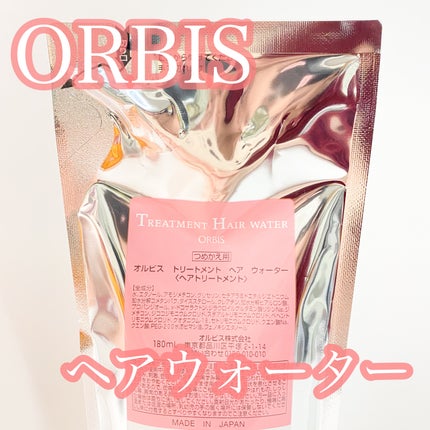 トリートメントヘアウォーター/オルビス/アウトバストリートメントを使ったクチコミ(1枚目)