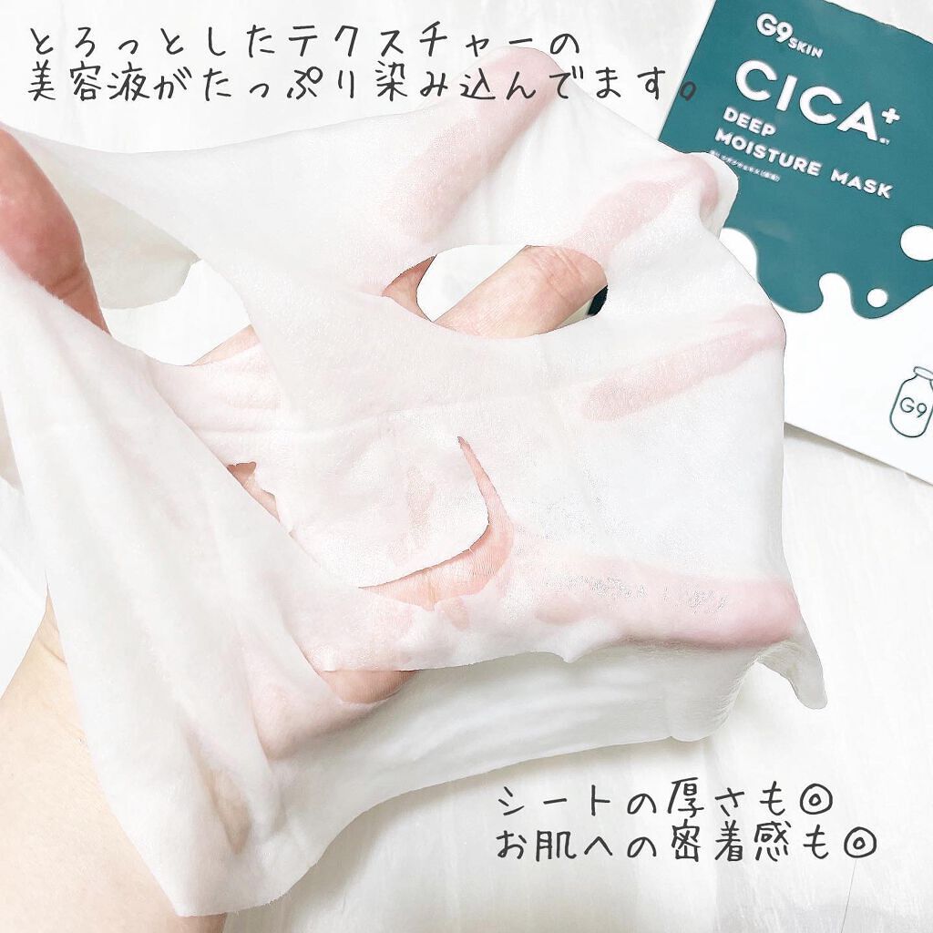 シカプラス ディープモイスチャーマスク/G9SKIN/シートマスク・パックを使ったクチコミ(3枚目)