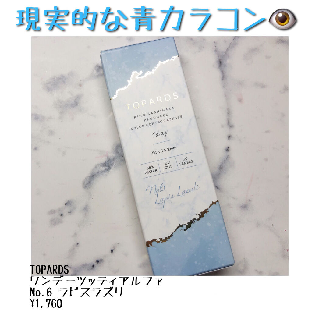TOPARDS 1day/TOPARDS/ワンデー（１DAY）カラコンを使ったクチコミ（1枚目）