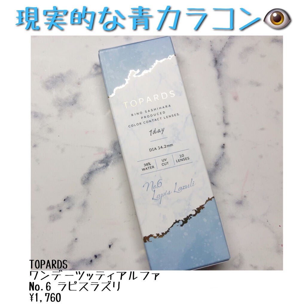 TOPARDS 1day/TOPARDS/ワンデー(1DAY)カラコンを使ったクチコミ(1枚目)