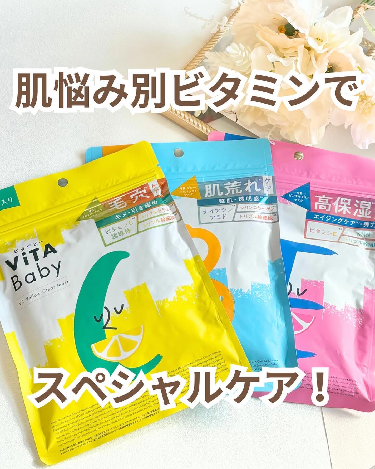 VEピンクモイストマスク/ViTABaby/シートマスク・パックを使ったクチコミ(1枚目)