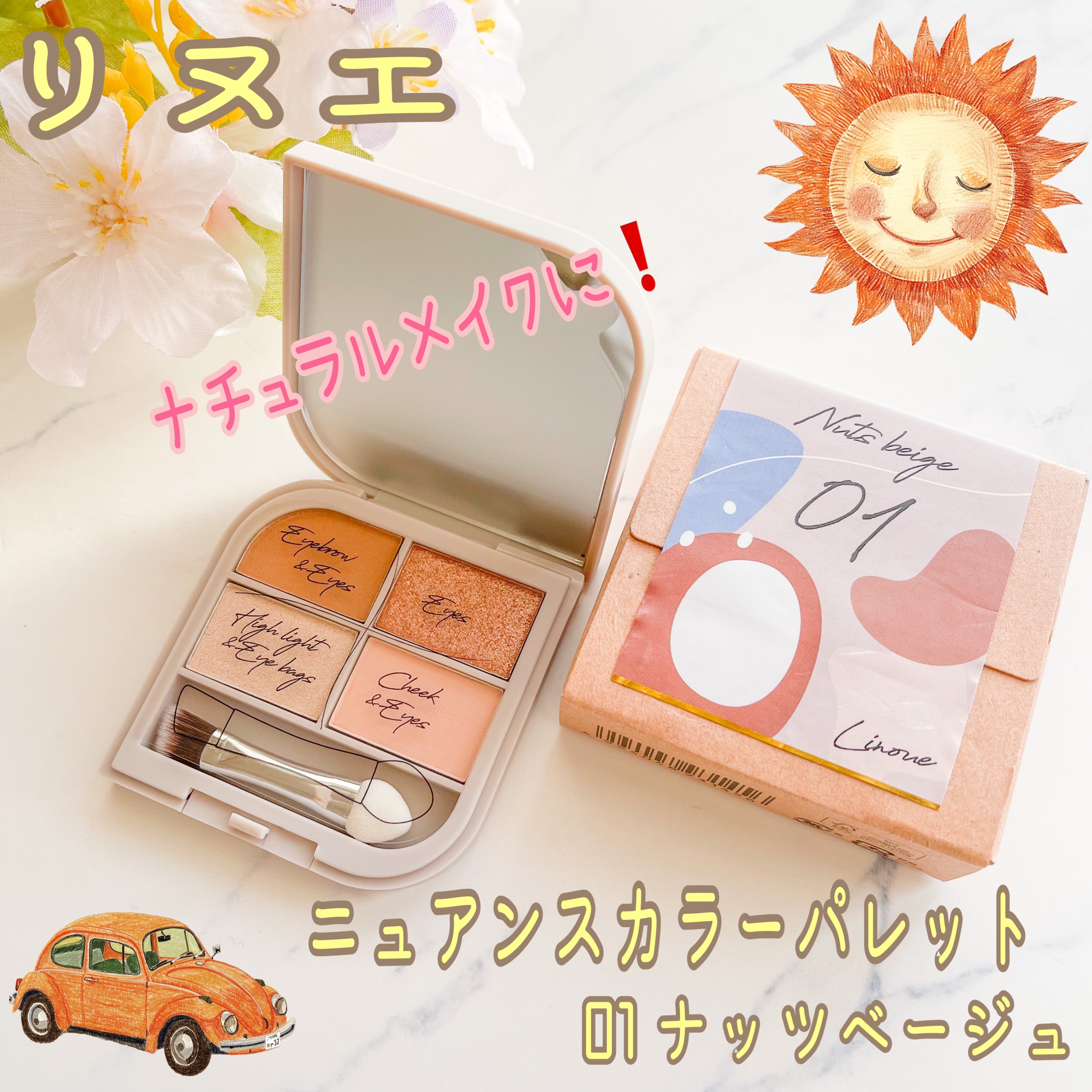 ニュアンスカラーパレット/Linoue/アイシャドウパレットを使ったクチコミ（1枚目）