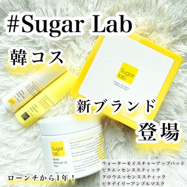 グロウエッセンススティック/Sugar Lab/美容液を使ったクチコミ（1枚目）