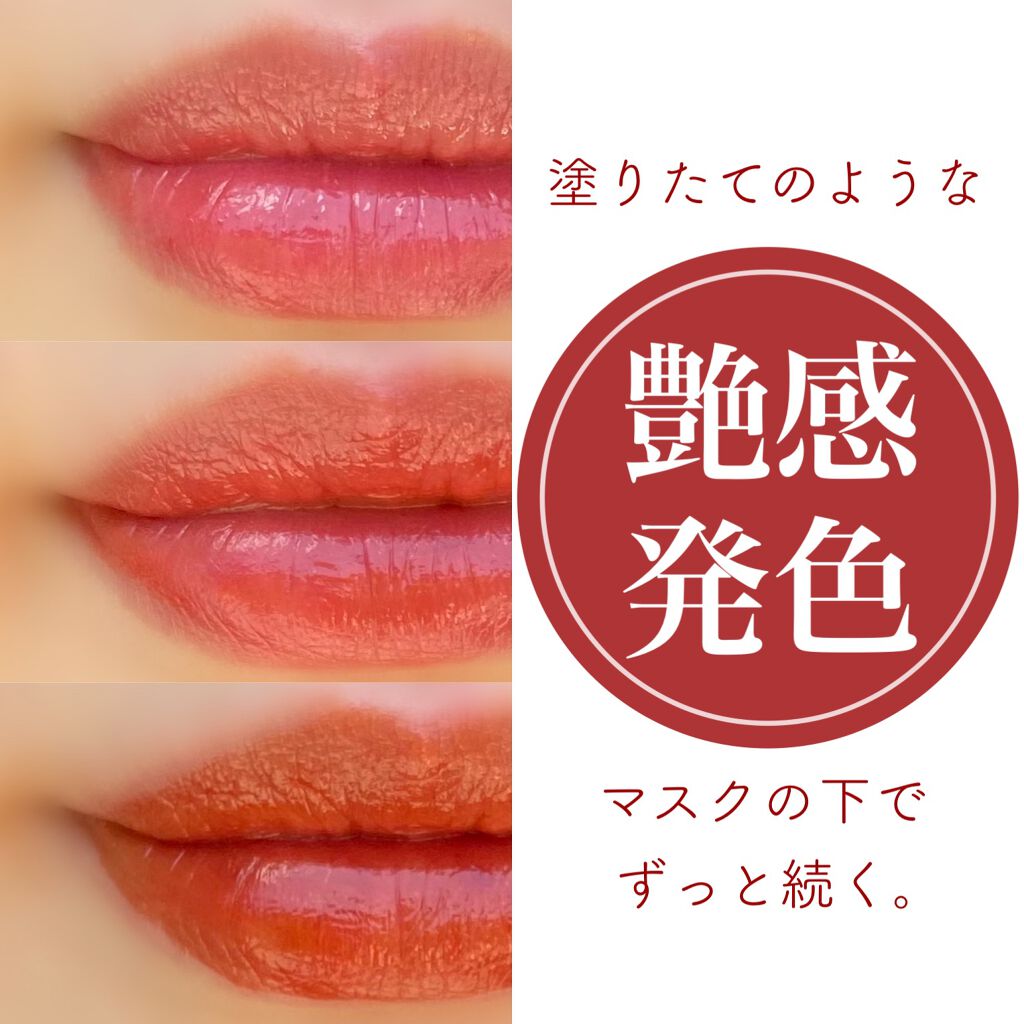 ジューシーリップティント/キャンメイク/口紅を使ったクチコミ（1枚目）