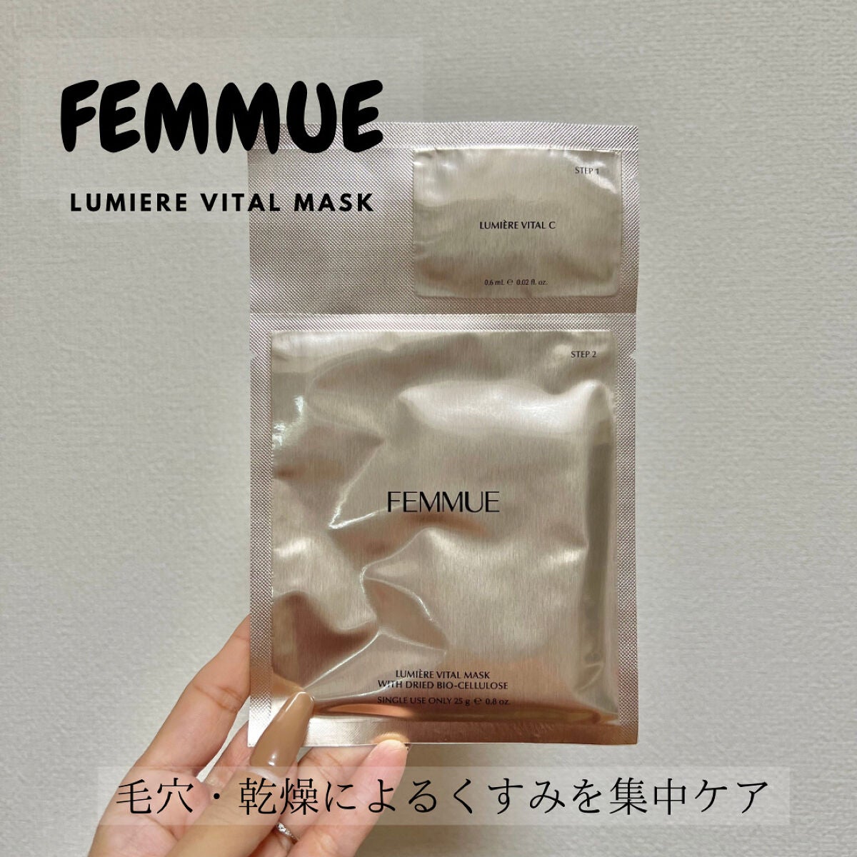 ルミエール ヴァイタルマスク/FEMMUE/シートマスク・パックを使ったクチコミ(1枚目)