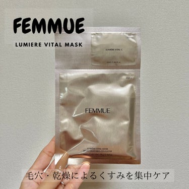 ルミエール ヴァイタルマスク/FEMMUE/シートマスク・パックを使ったクチコミ（1枚目）