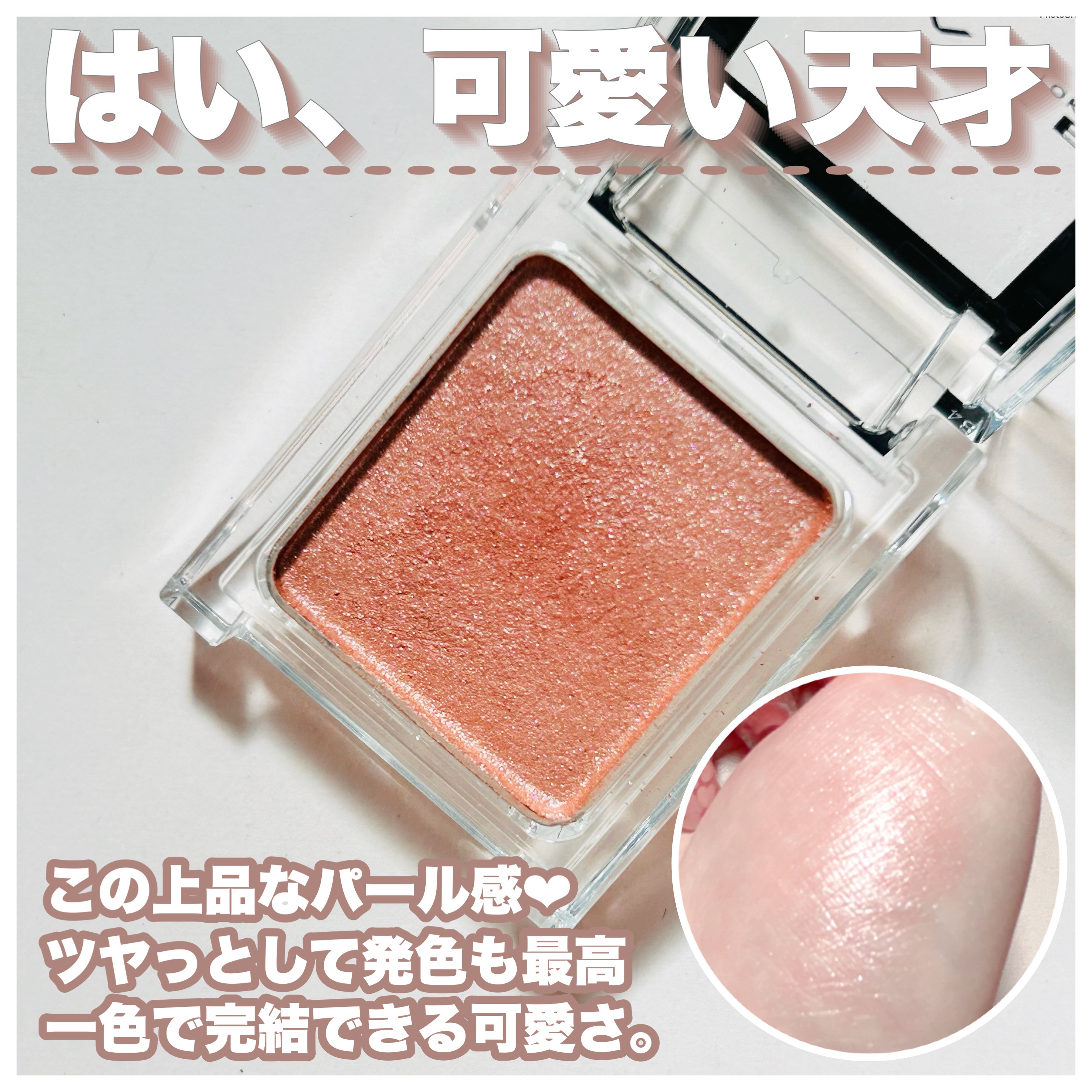 ケイト ザ アイカラー/KATE/単色アイシャドウを使ったクチコミ（3枚目）