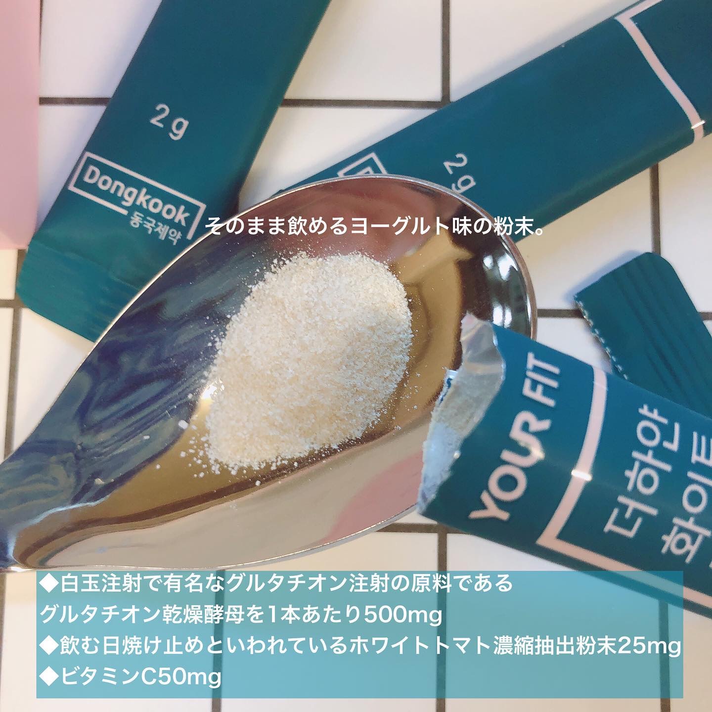 飲むグルタチオン/東国製薬/美容サプリメントを使ったクチコミ（3枚目）