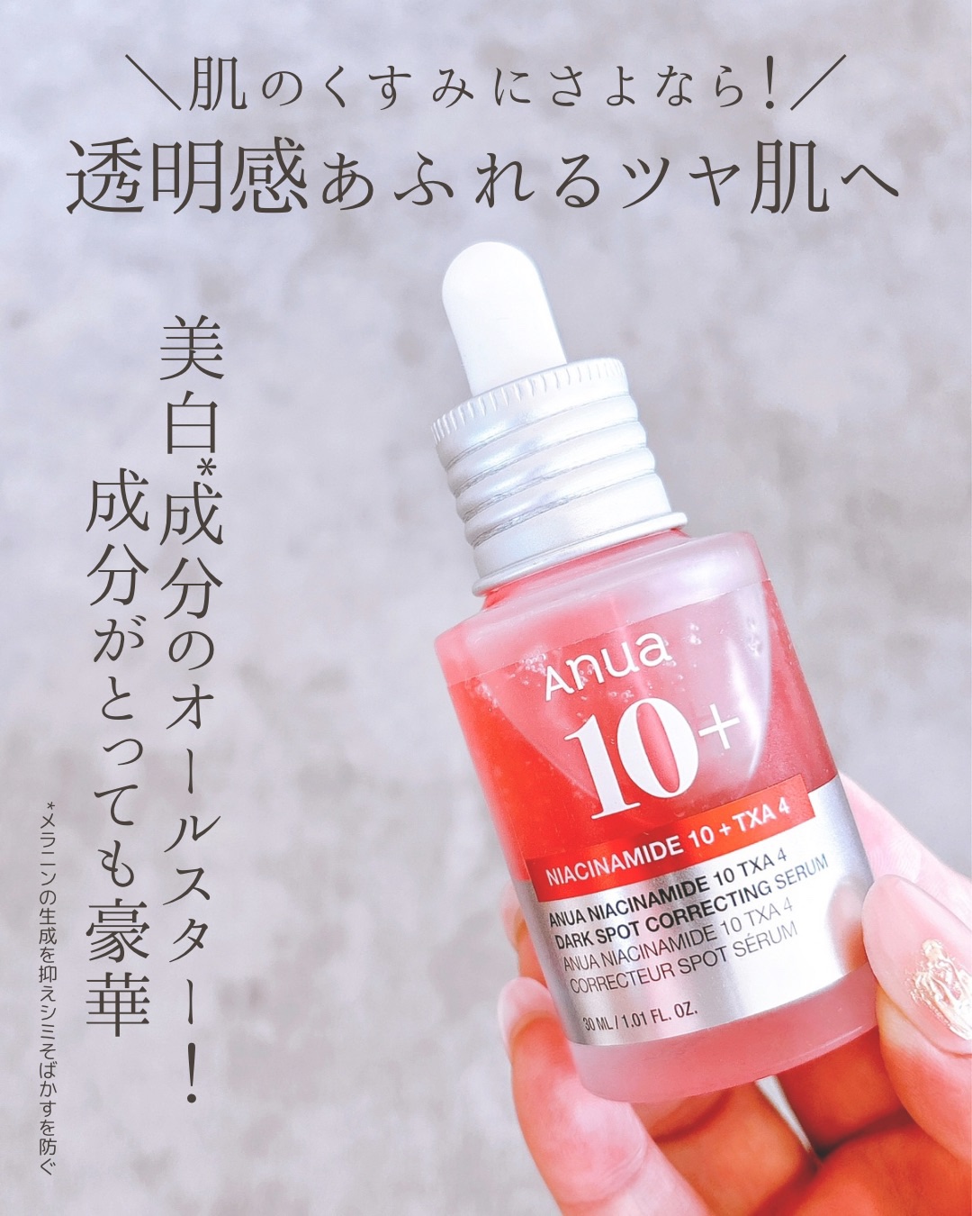 ダークスポットセラム/Anua/美容液を使ったクチコミ（1枚目）