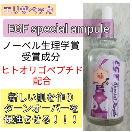 EGFスペシャルアンプル/Elizavecca/美容液を使ったクチコミ(1枚目)