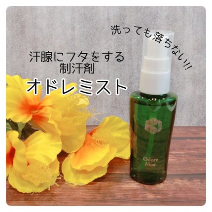 オドレミスト/N1us/デオドラント・制汗剤を使ったクチコミ(1枚目)
