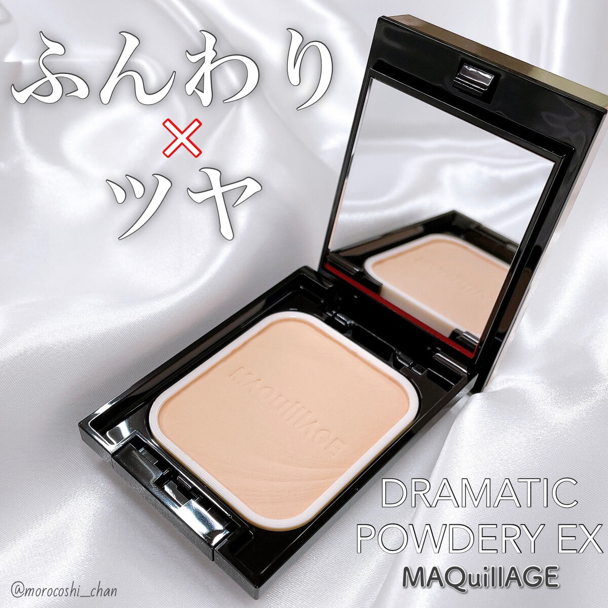 ドラマティックパウダリー EX/マキアージュ/パウダーファンデーションを使ったクチコミ（1枚目）