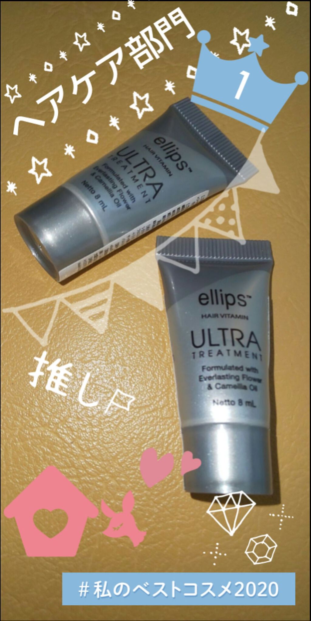 ウルトラトリートメント/ellips/ヘアオイルを使ったクチコミ（1枚目）