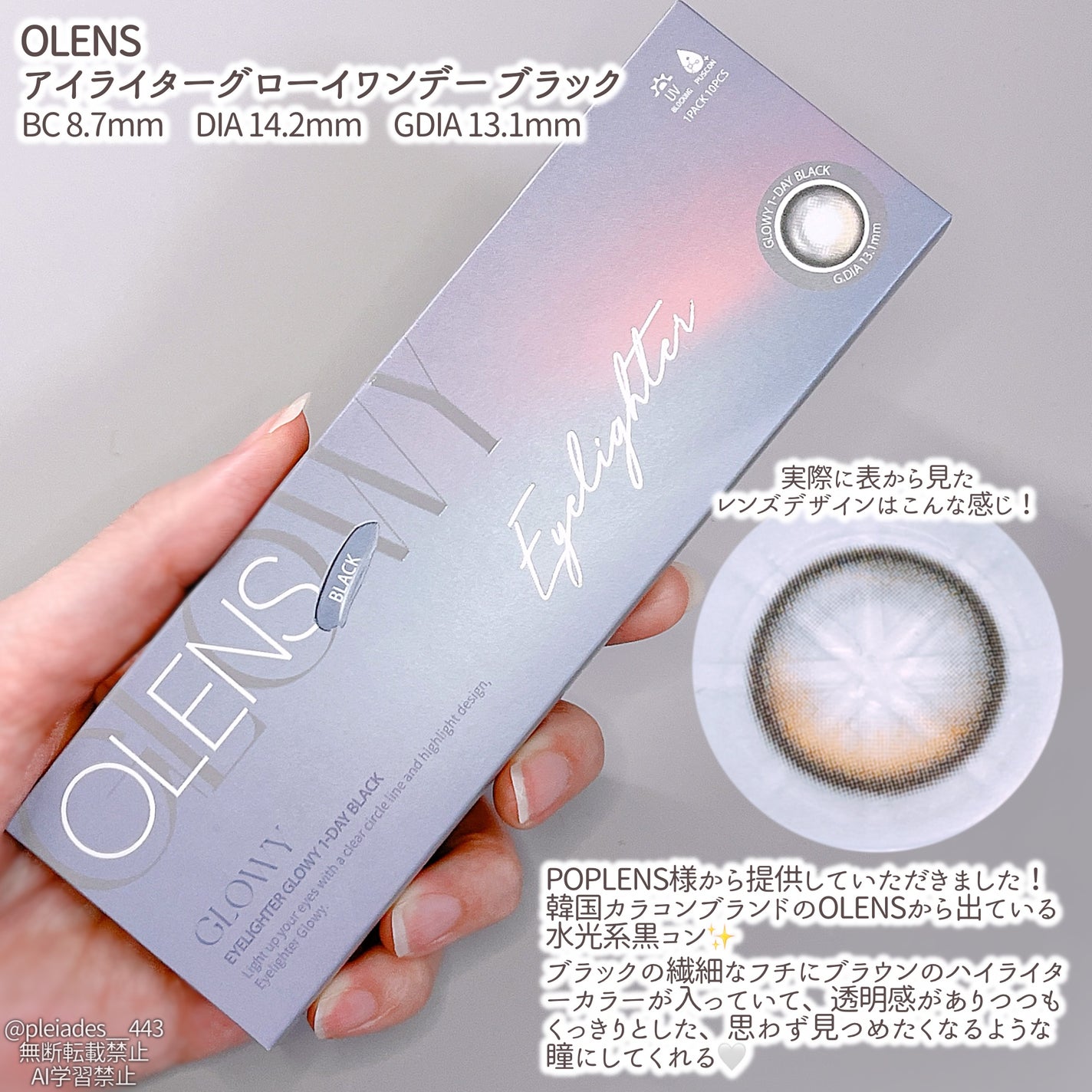 Glowy 1day/OLENS/ワンデー(1DAY)カラコンを使ったクチコミ(2枚目)