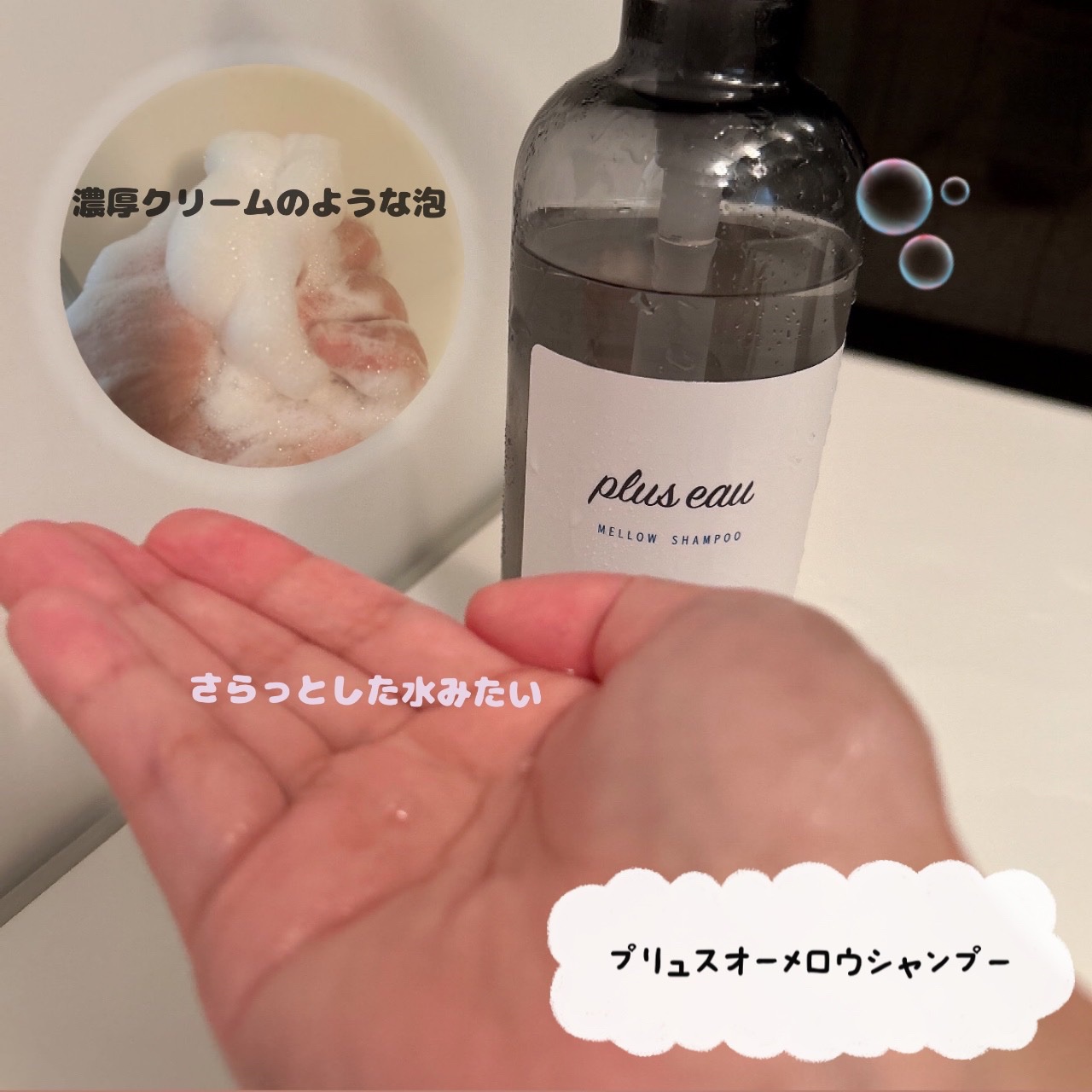 メロウシャンプー/メロウトリートメント/plus eau/市販シャンプーを使ったクチコミ（2枚目）