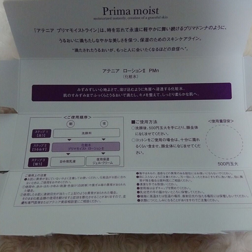 プリマモイスト ローションII/アテニア/化粧水を使ったクチコミ(4枚目)