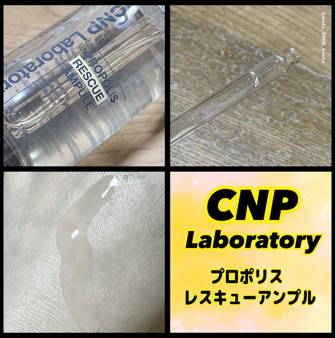 プロポリスレスキューアンプル 50ml/CNP Laboratory/美容液を使ったクチコミ(5枚目)