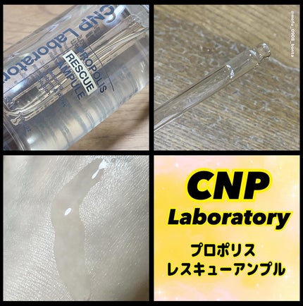 プロポリスレスキューアンプル 50ml/CNP Laboratory/美容液を使ったクチコミ(5枚目)