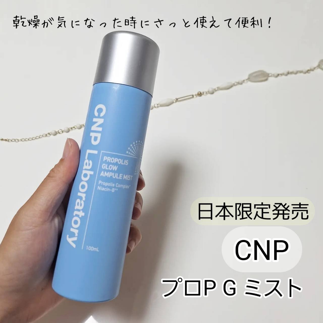 CNP プロ P G ミスト/CNP Laboratory/ミスト状化粧水を使ったクチコミ（1枚目）