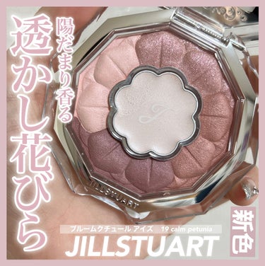 ジルスチュアート ブルームクチュール アイズ/JILL STUART/アイシャドウパレットを使ったクチコミ（1枚目）