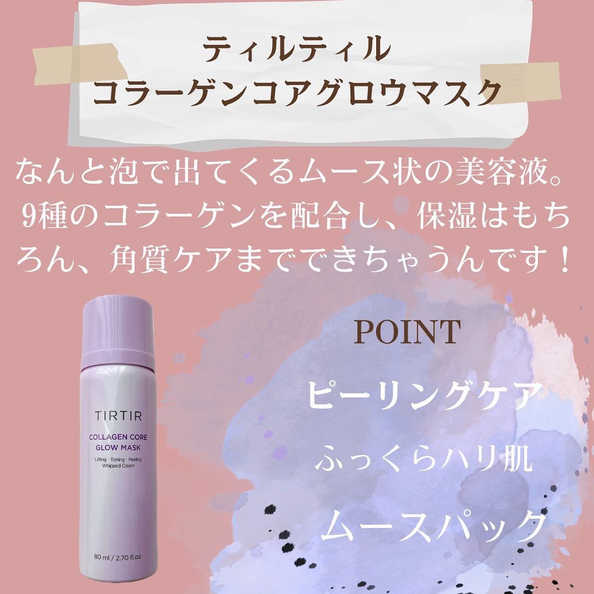 コラーゲンコアグローマスク/TIRTIR(ティルティル)/その他スキンケアを使ったクチコミ（2枚目）