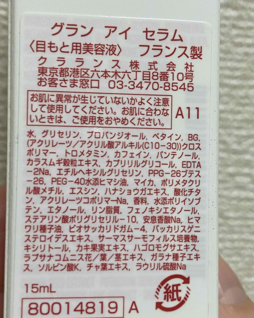 グラン アイ セラム/CLARINS/アイケア・アイクリームを使ったクチコミ（2枚目）