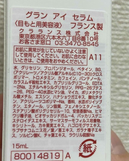 グラン アイ セラム/CLARINS/アイケア・アイクリームを使ったクチコミ(2枚目)