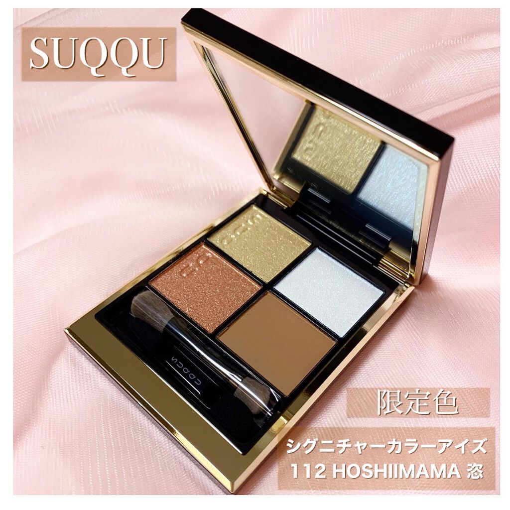 シグニチャー カラー アイズ/SUQQU/アイシャドウパレットを使ったクチコミ（1枚目）