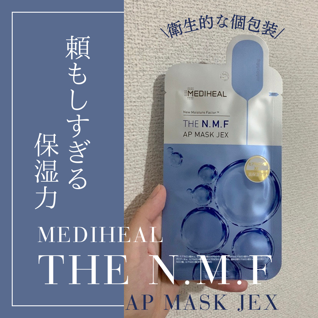 THE N.M.F APマスクJEX/MEDIHEAL/シートマスク・パックを使ったクチコミ（1枚目）