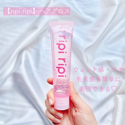リピリピ ヘアグロス/ripi ripi/ヘアワックス・クリームを使ったクチコミ(2枚目)