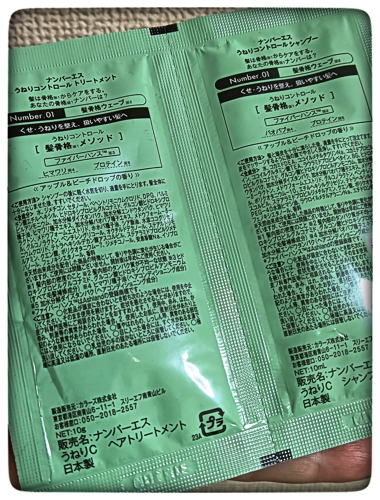 うねりコントロール シャンプー／ヘアトリートメント/Number.S /市販シャンプーを使ったクチコミ（2枚目）