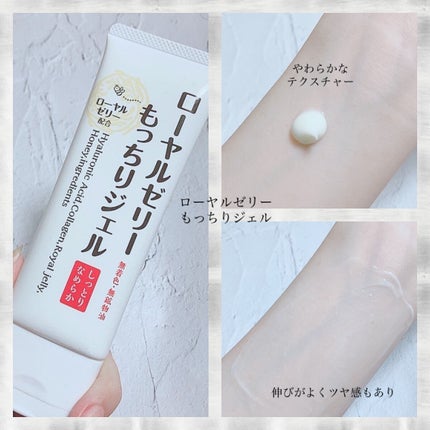 ローヤルゼリーもっちりジェル/なちゅライフ/オールインワン化粧品を使ったクチコミ(3枚目)