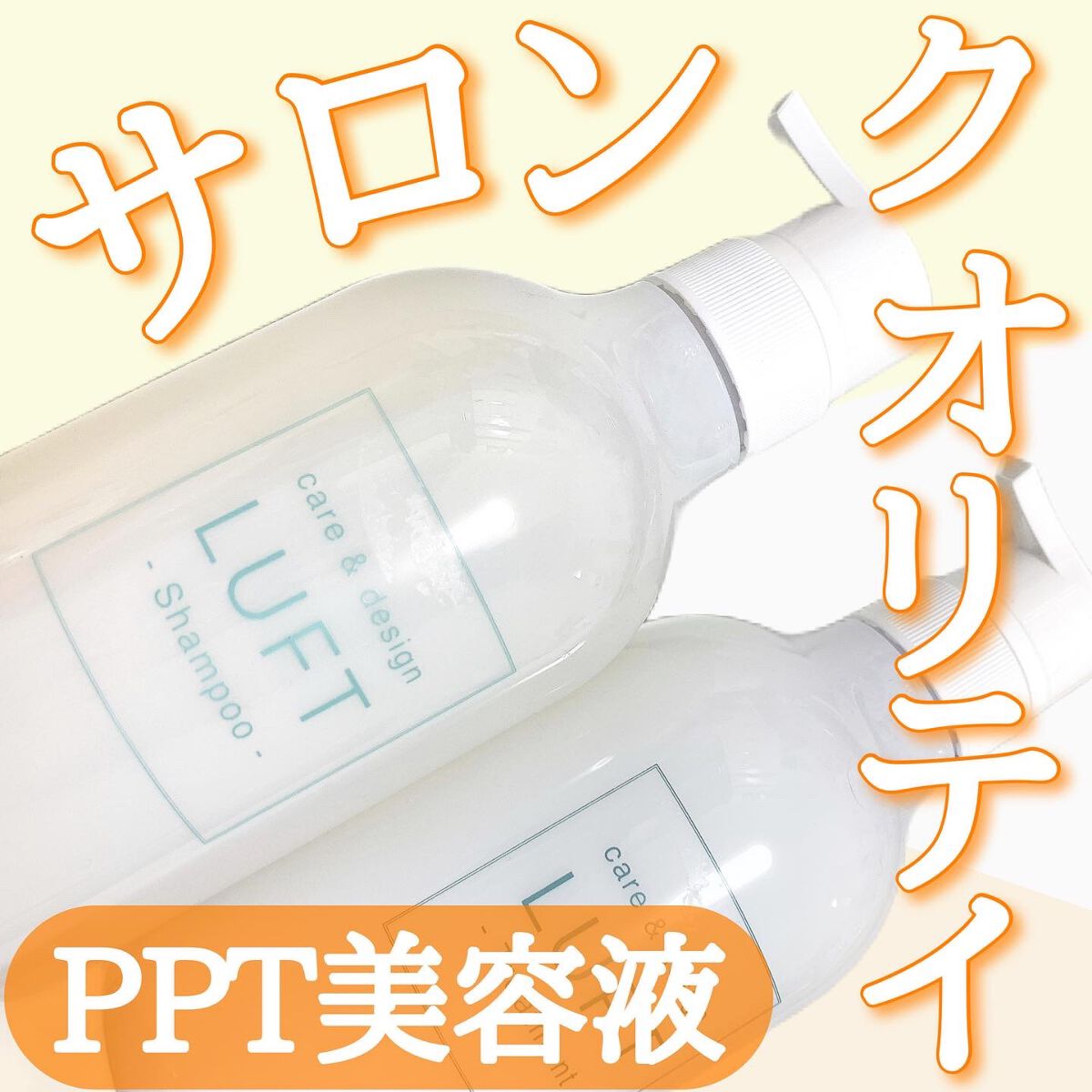 ケア&デザイン シャンプー&トリートメントH/LUFT/市販シャンプーを使ったクチコミ(1枚目)