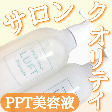 ケア&デザイン シャンプー&トリートメントH/LUFT/市販シャンプーを使ったクチコミ(1枚目)