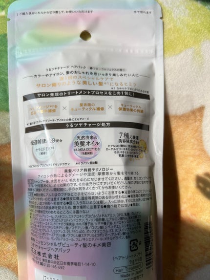 ザビューティ うるツヤチャージヘアパック/エッセンシャル/ヘアマスク・ヘアパックを使ったクチコミ(2枚目)