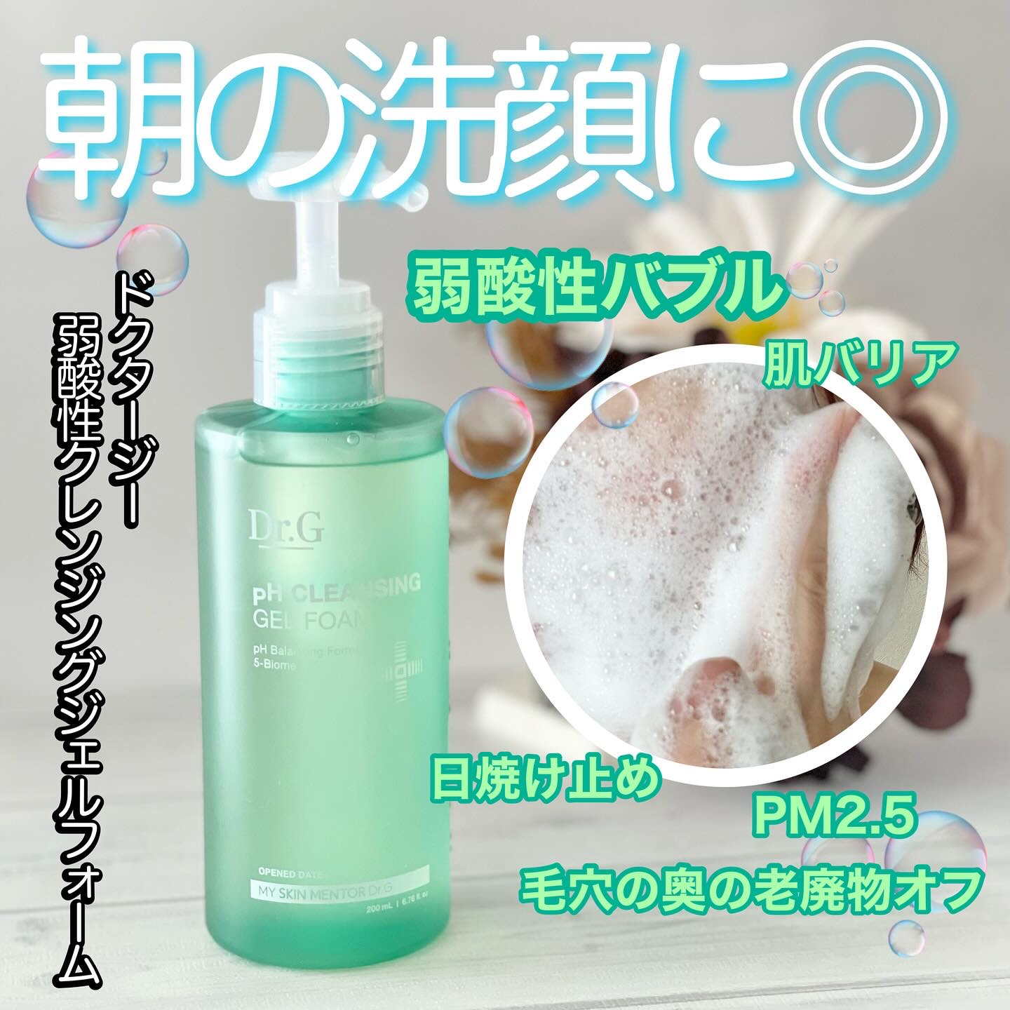 弱酸性クレンジングジェルフォーム/Dr.G/その他洗顔料を使ったクチコミ（1枚目）