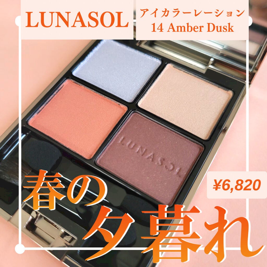 アイカラーレーション/LUNASOL/アイシャドウパレットを使ったクチコミ(1枚目)